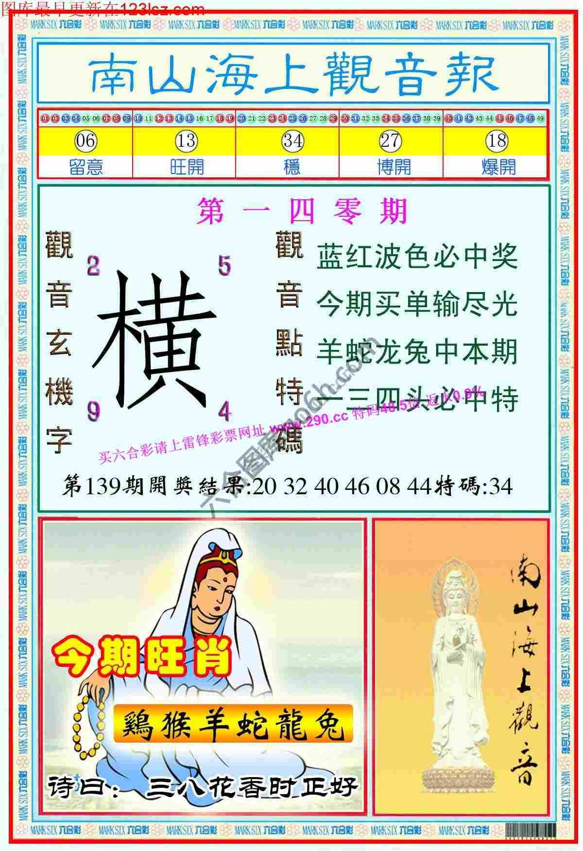 南山海上观音报