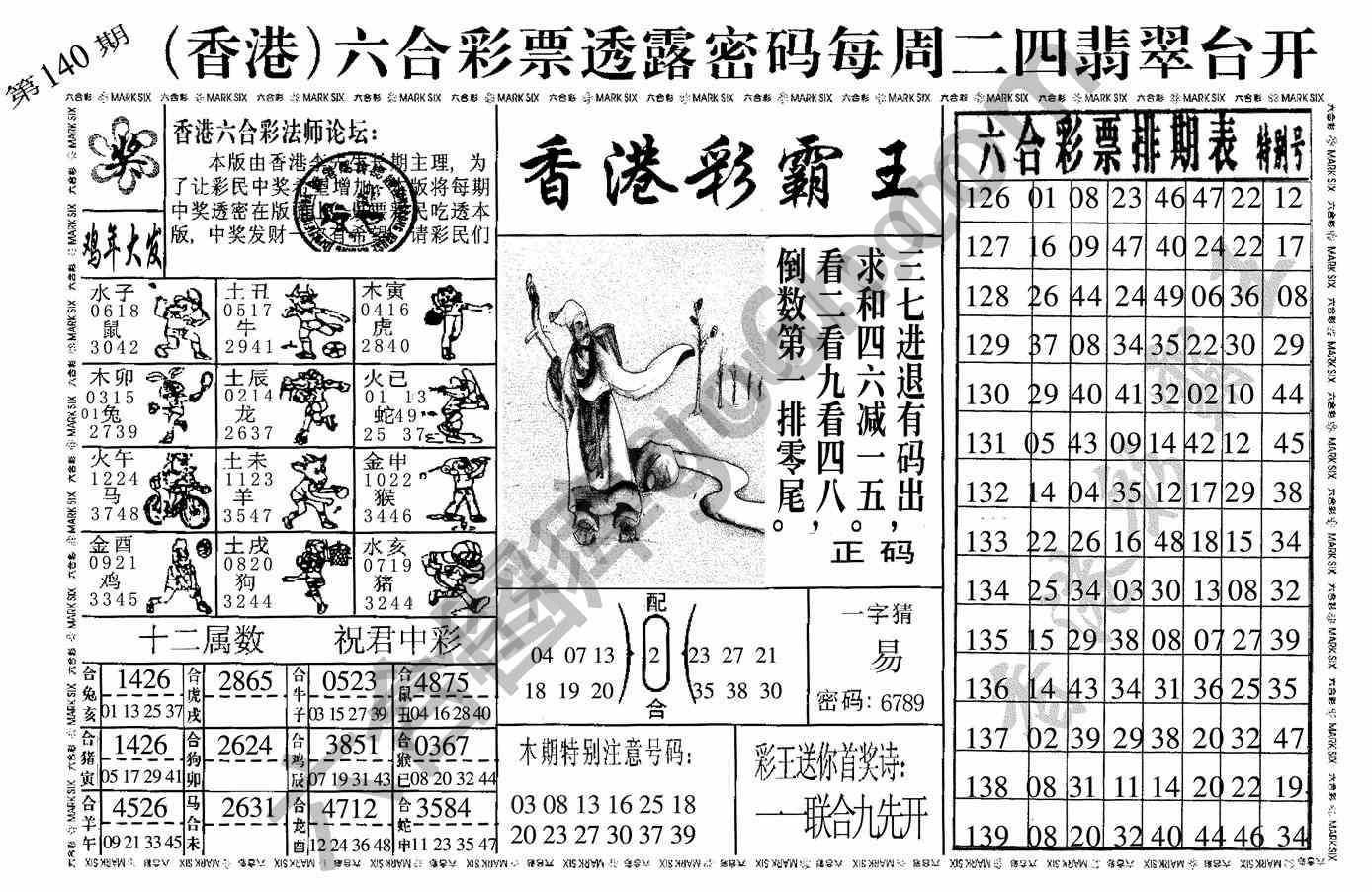 香港彩霸王