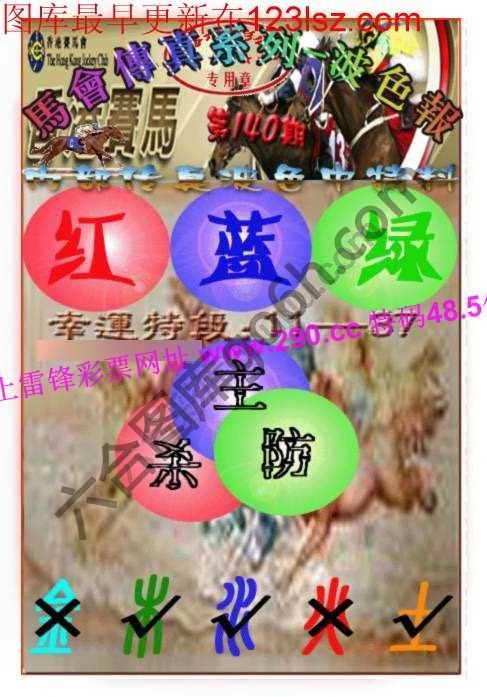 马会传真波色报