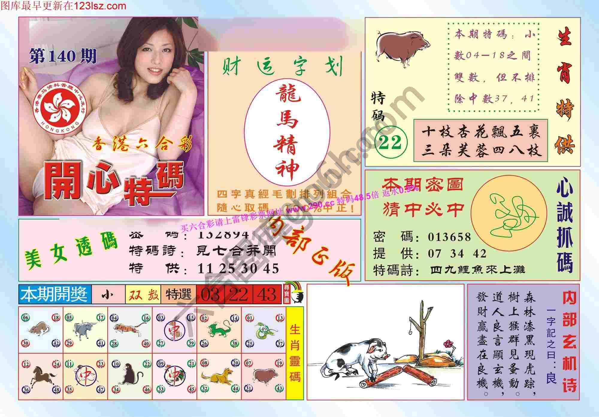 香港开心特码