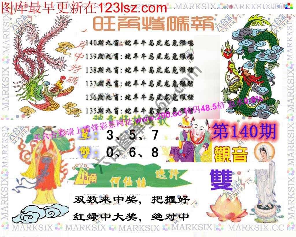旺角特码报