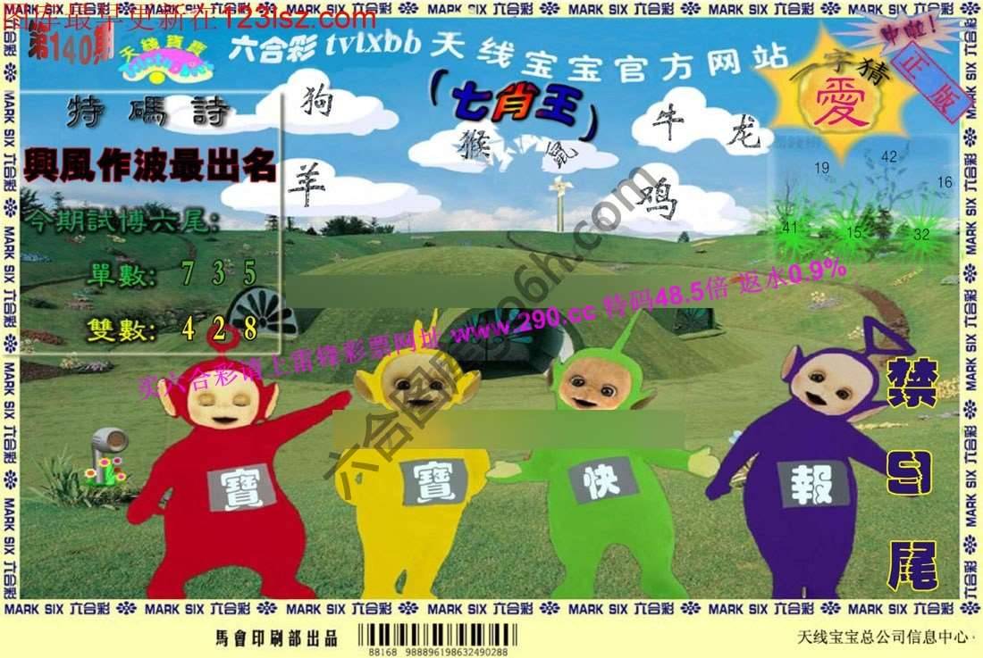 天线宝宝
