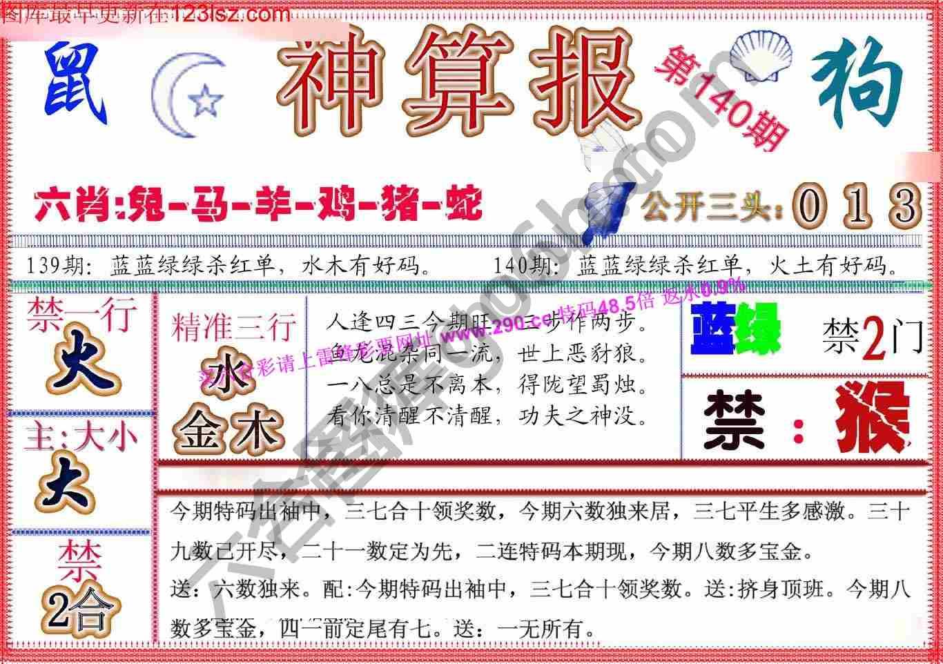神算报新版