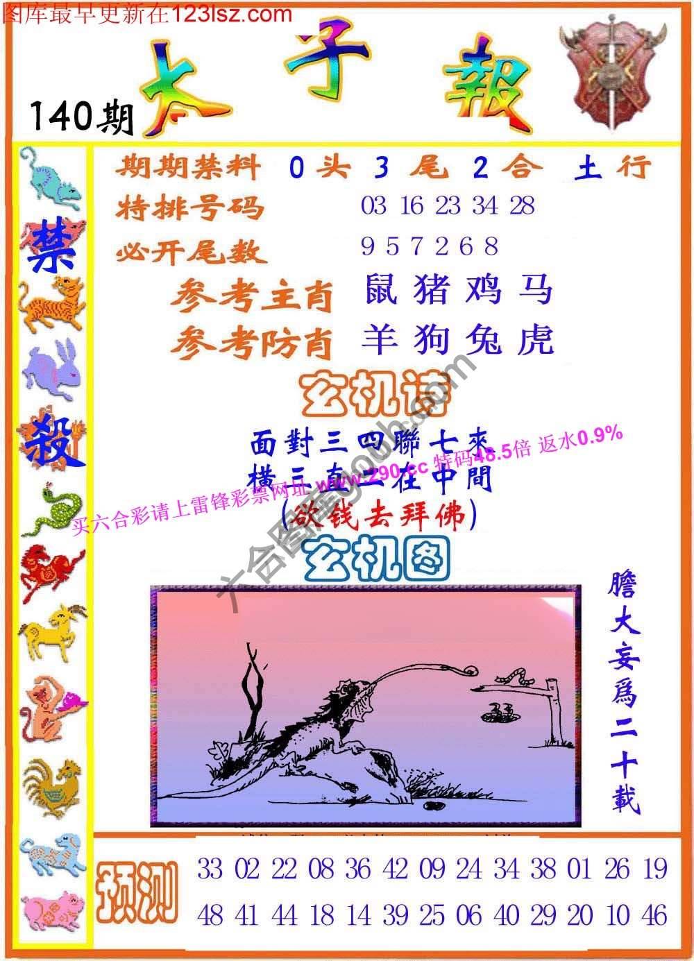 太子报