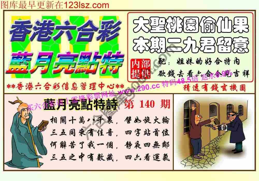 蓝月亮点特