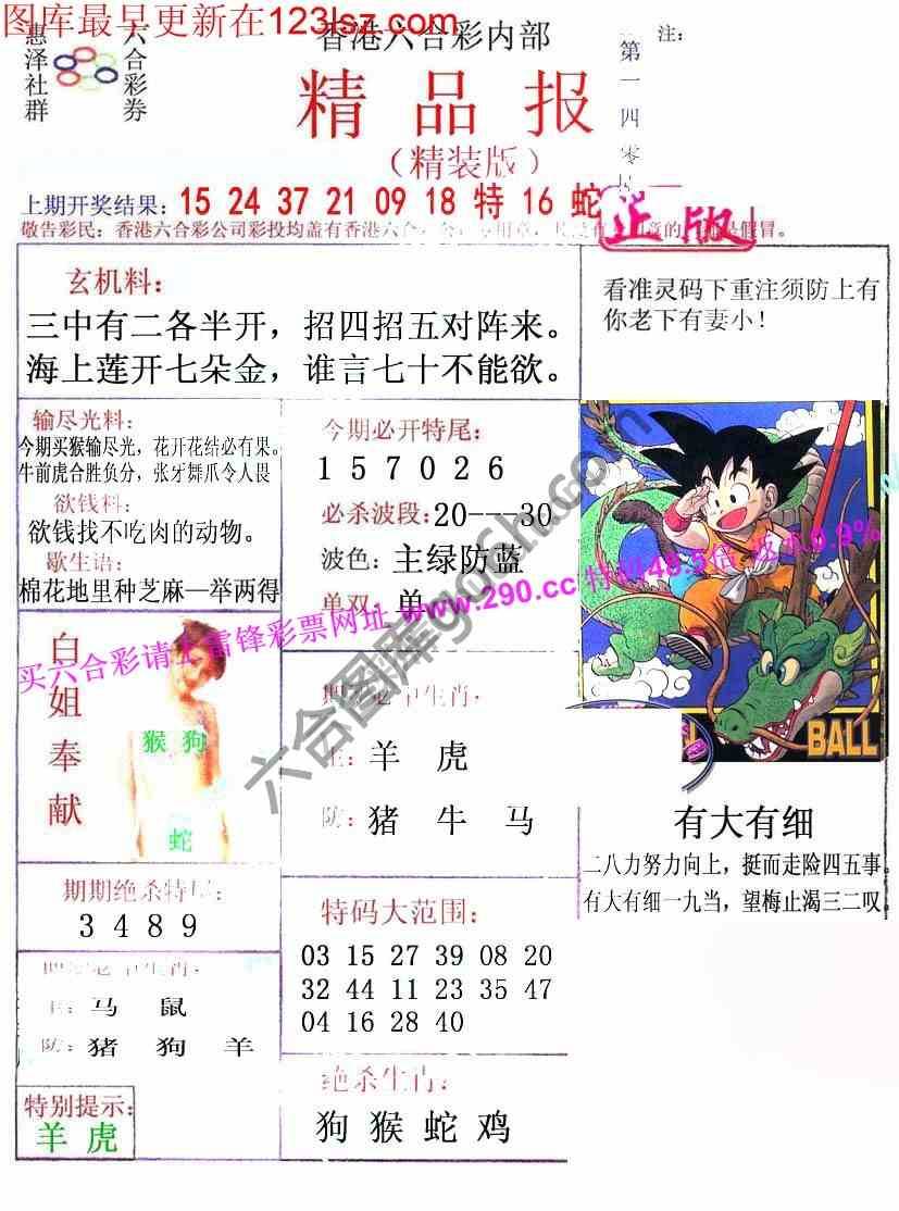 新精品报