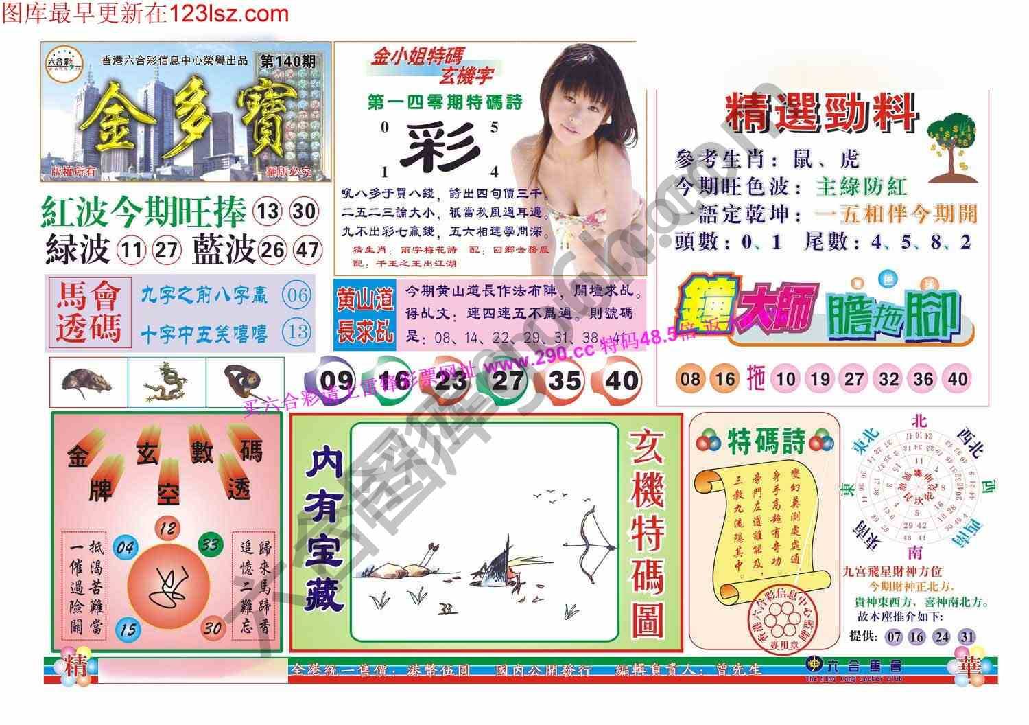 金多宝