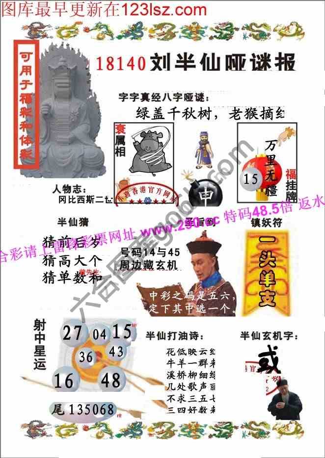 刘半仙哑迷报