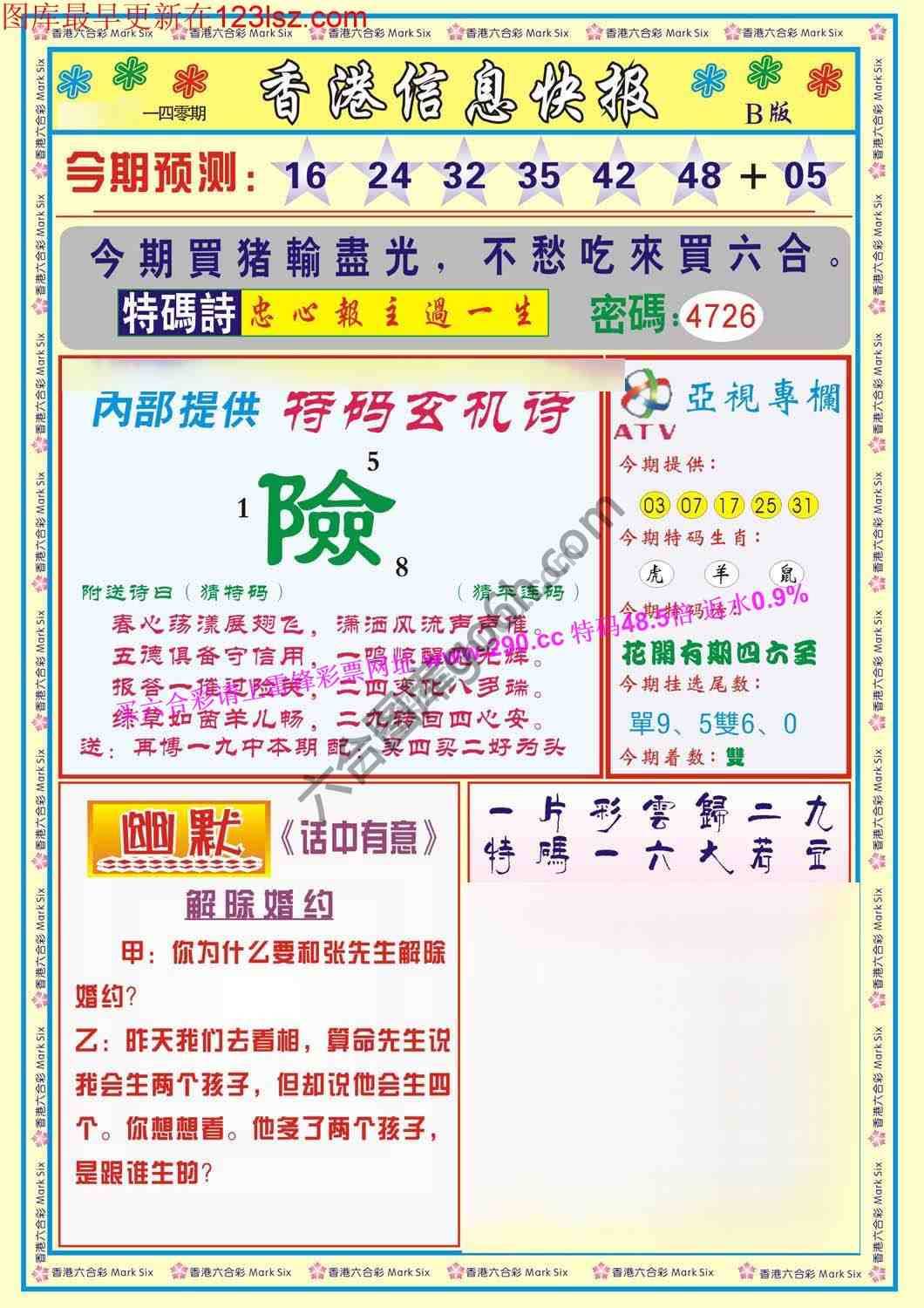 香港信息快报