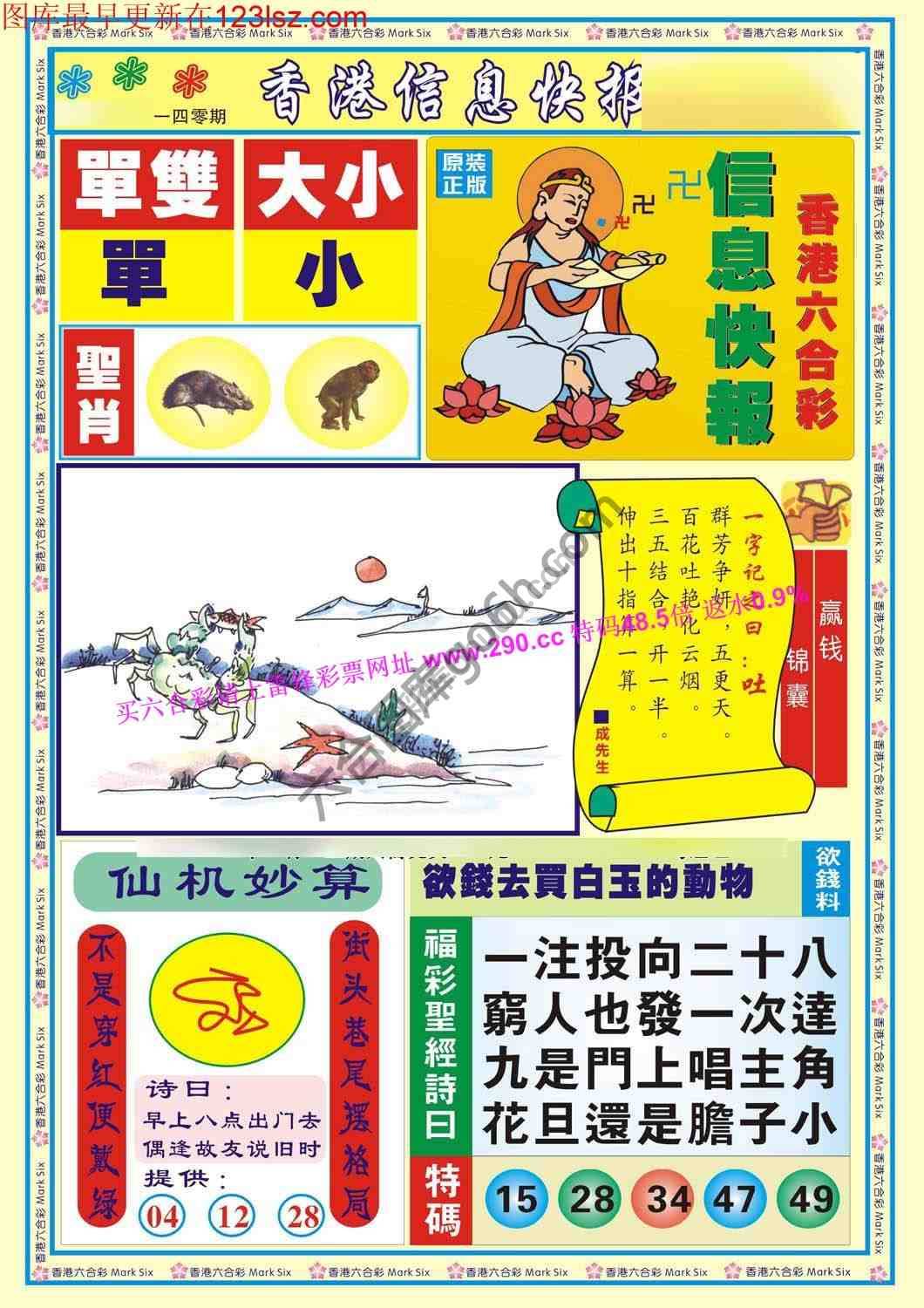 香港信息快报