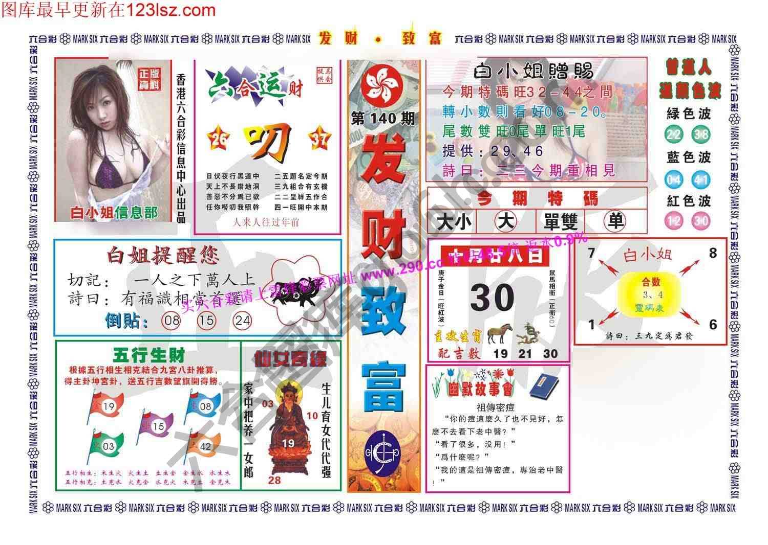 发财致富
