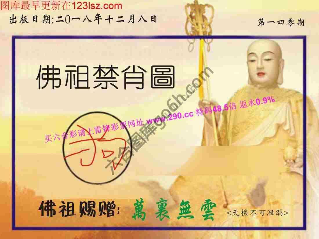 佛祖禁肖图