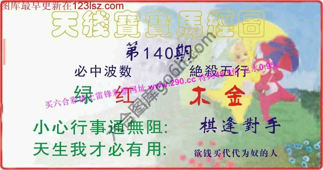 天线宝宝马经图