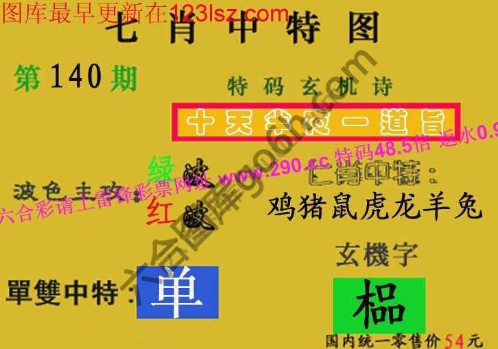 七肖中特图