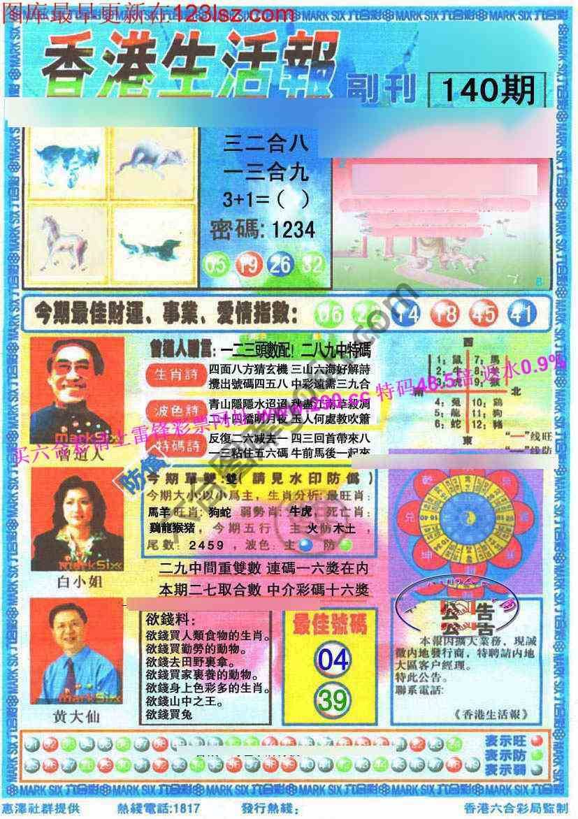 香港生活报