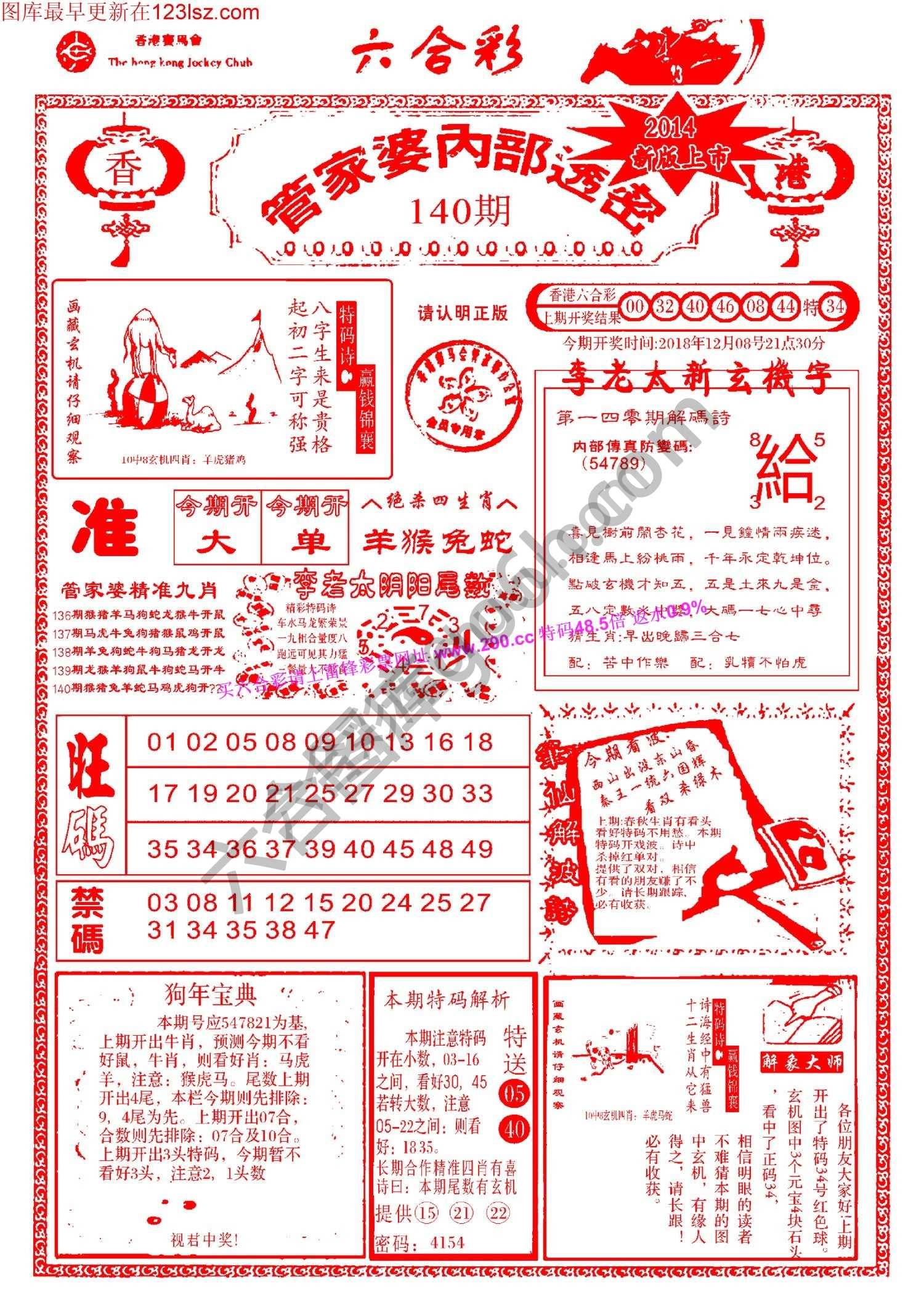 管家婆内部透密