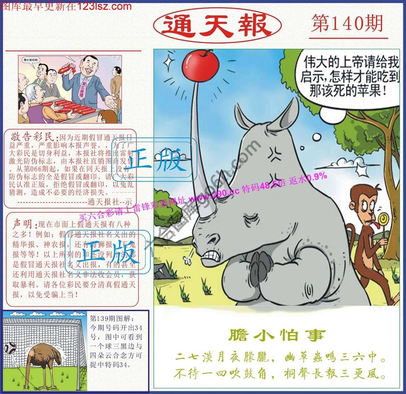 正版通天报