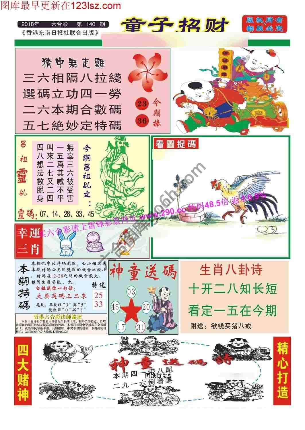童子招财