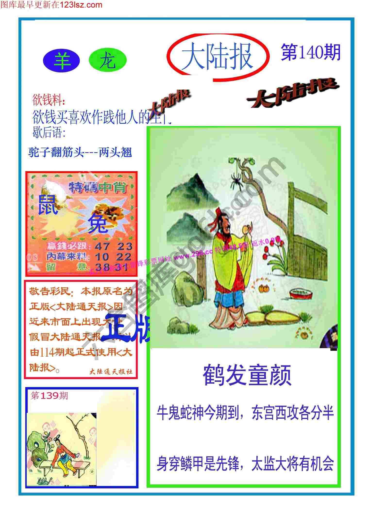 大陆报