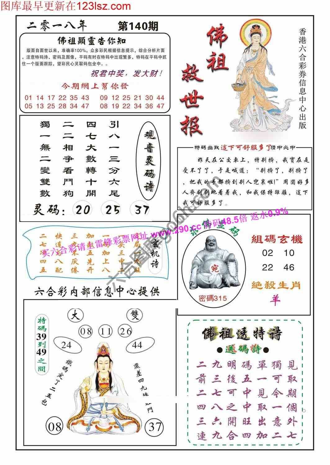 佛祖救世