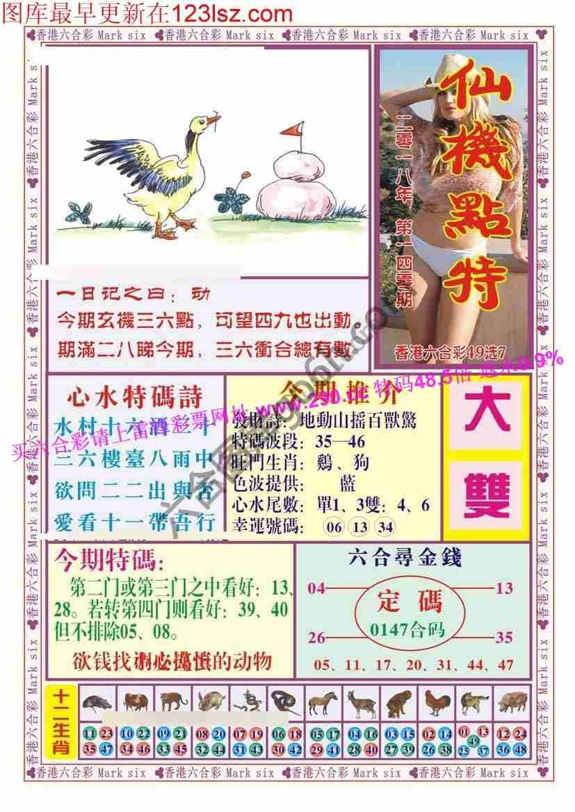 仙机点特