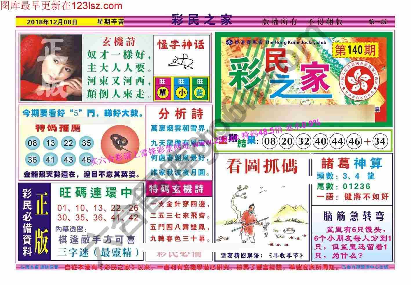 彩民之家