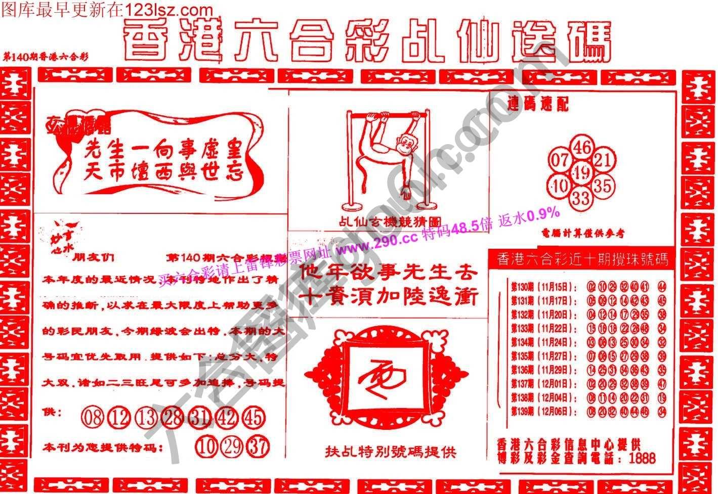 乩仙送码