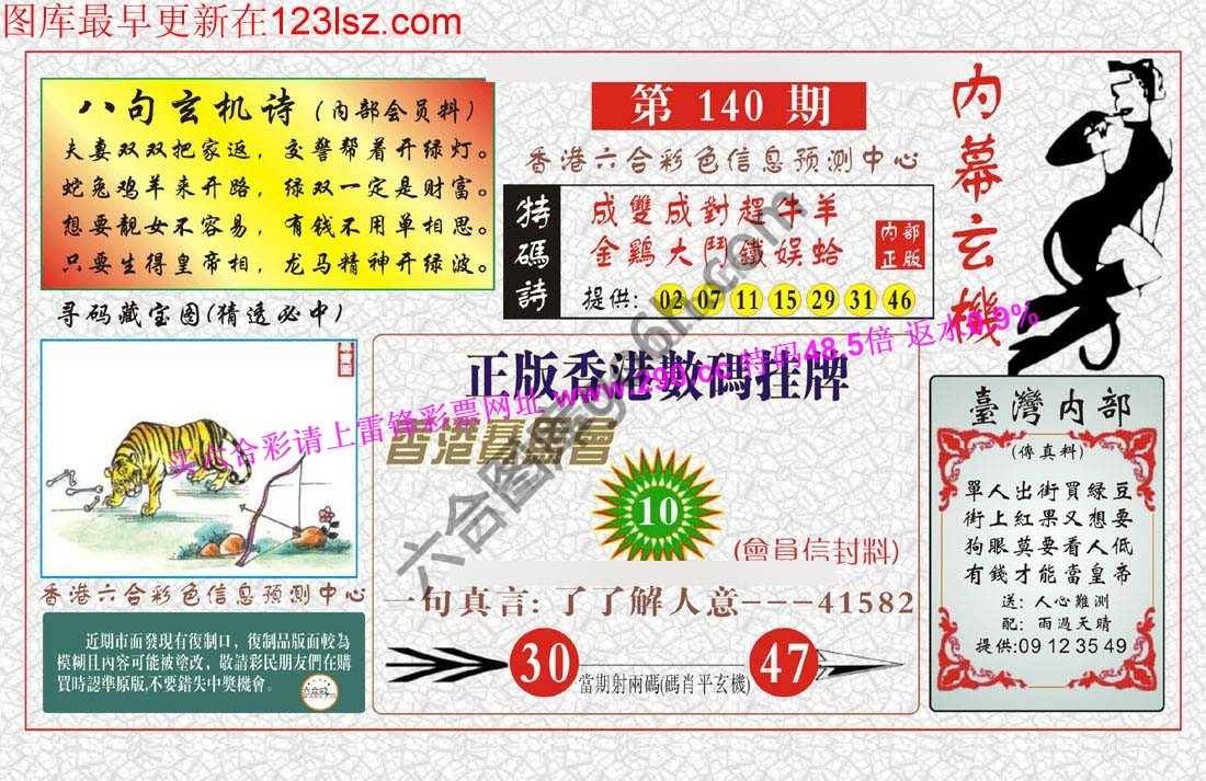 内幕玄机