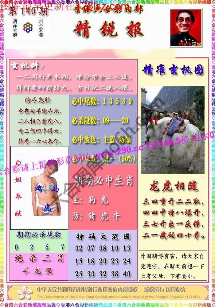 精锐报