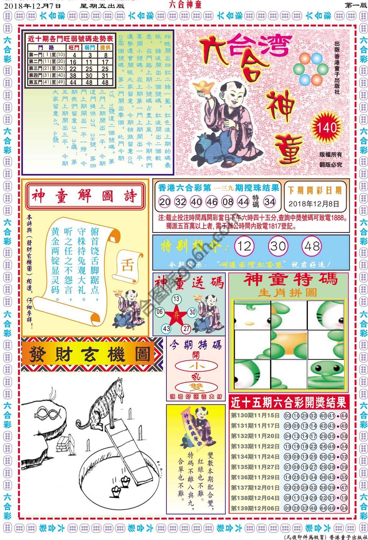 六合神童
