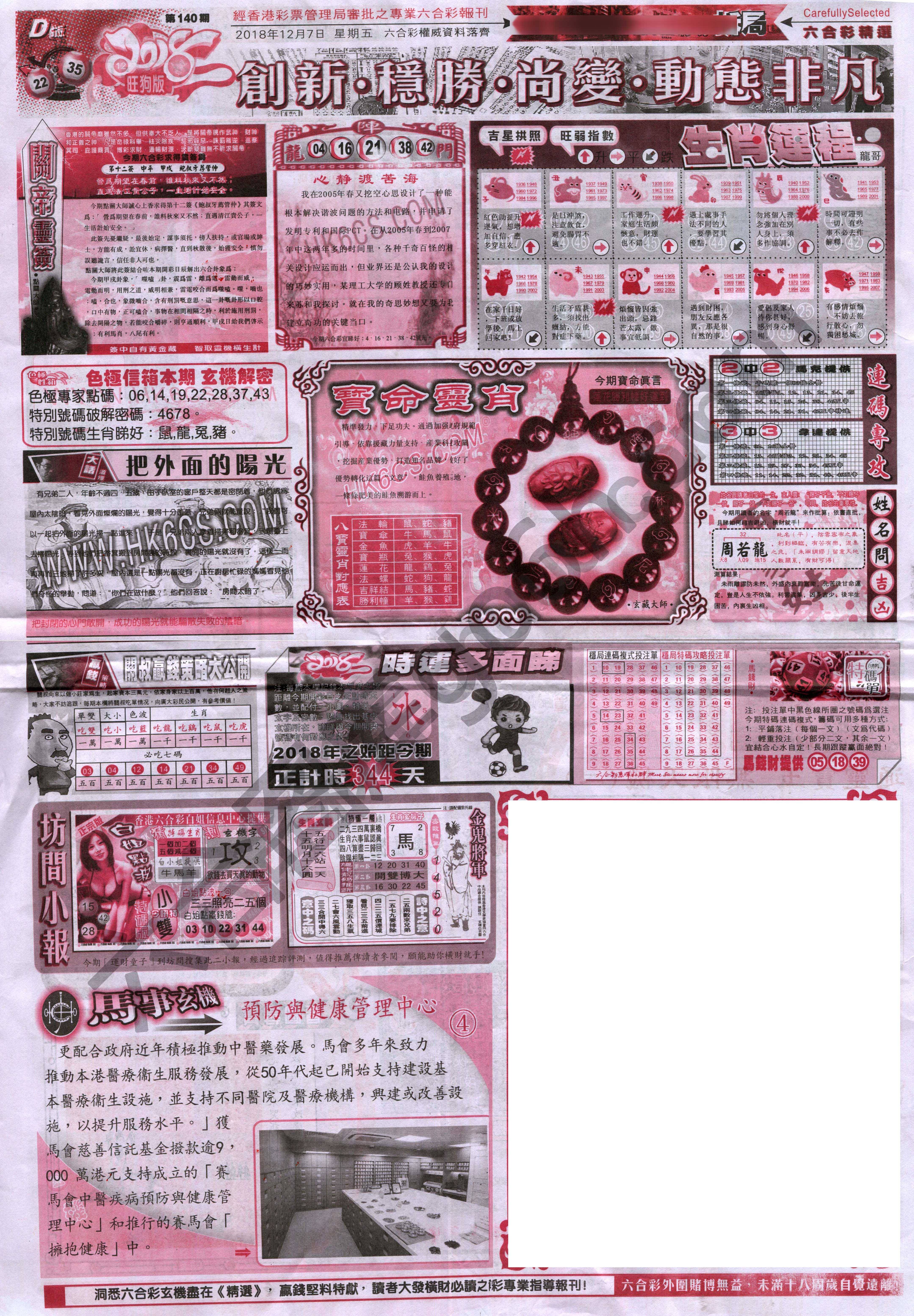 六合精选