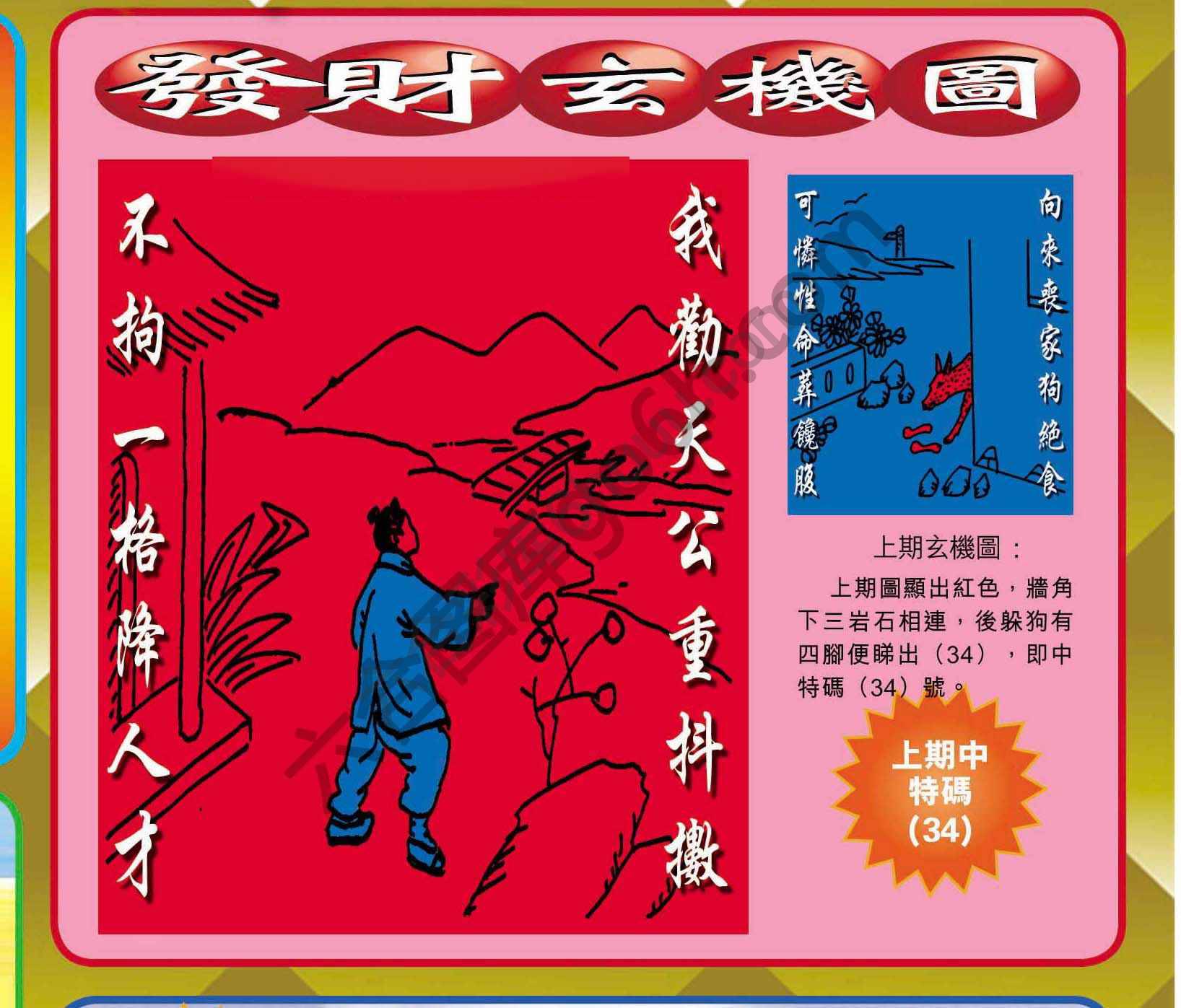 发财玄机图
