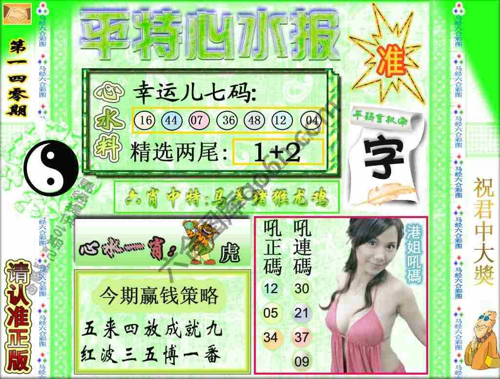 平特心水报