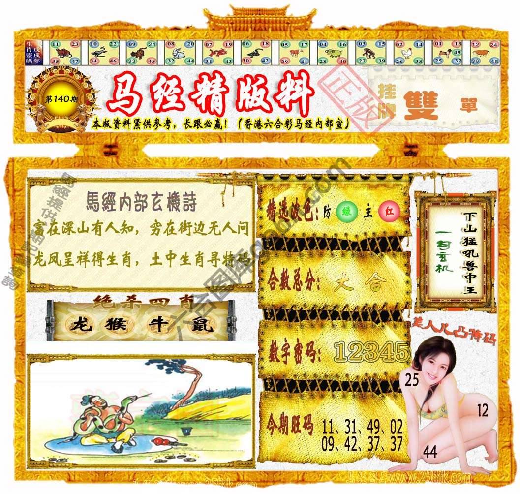 马经精版料
