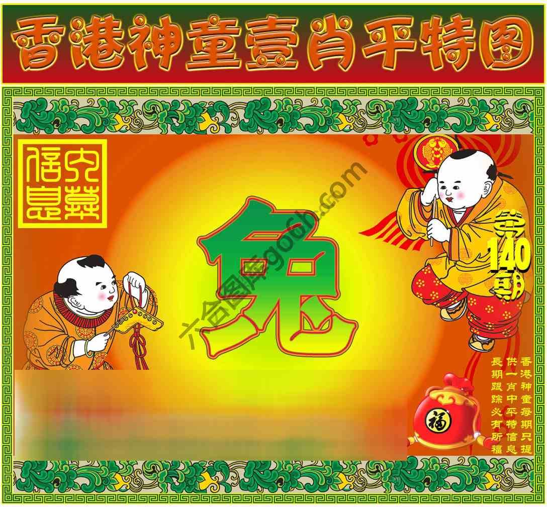 神童壹肖平特图