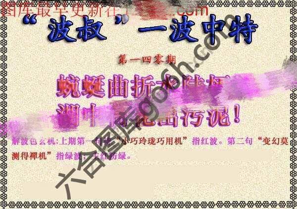 波叔一波中特