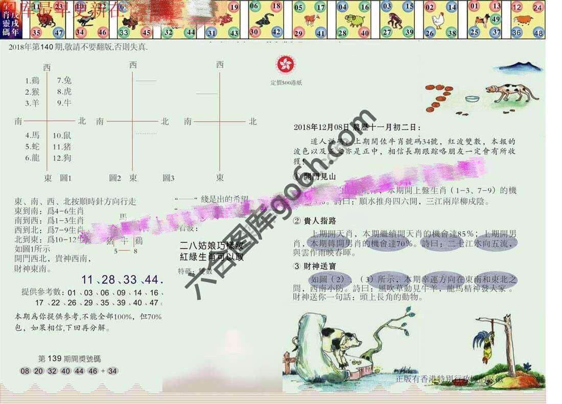 澳门足球报