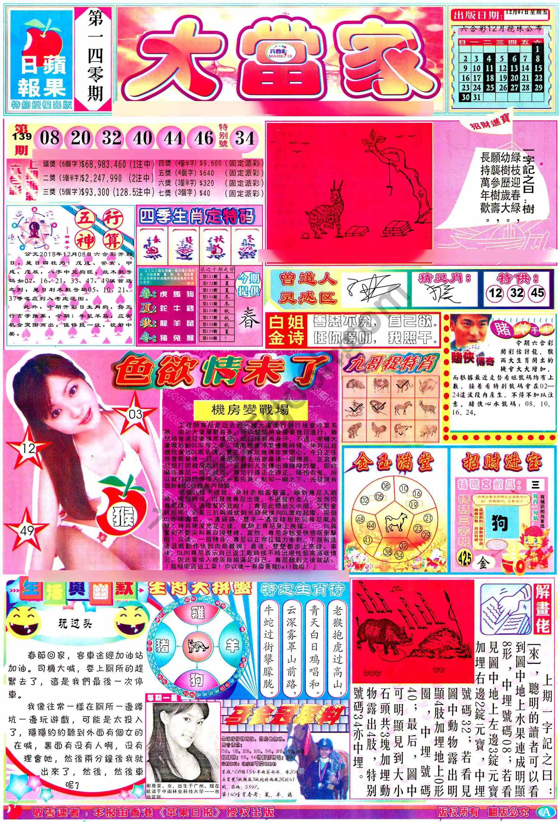 大当家