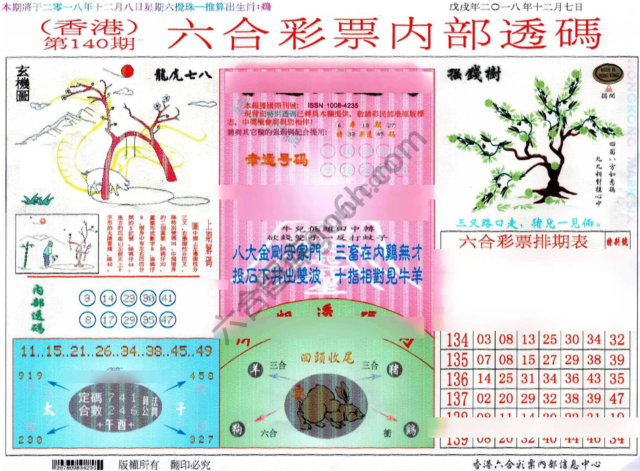 六合内部透码