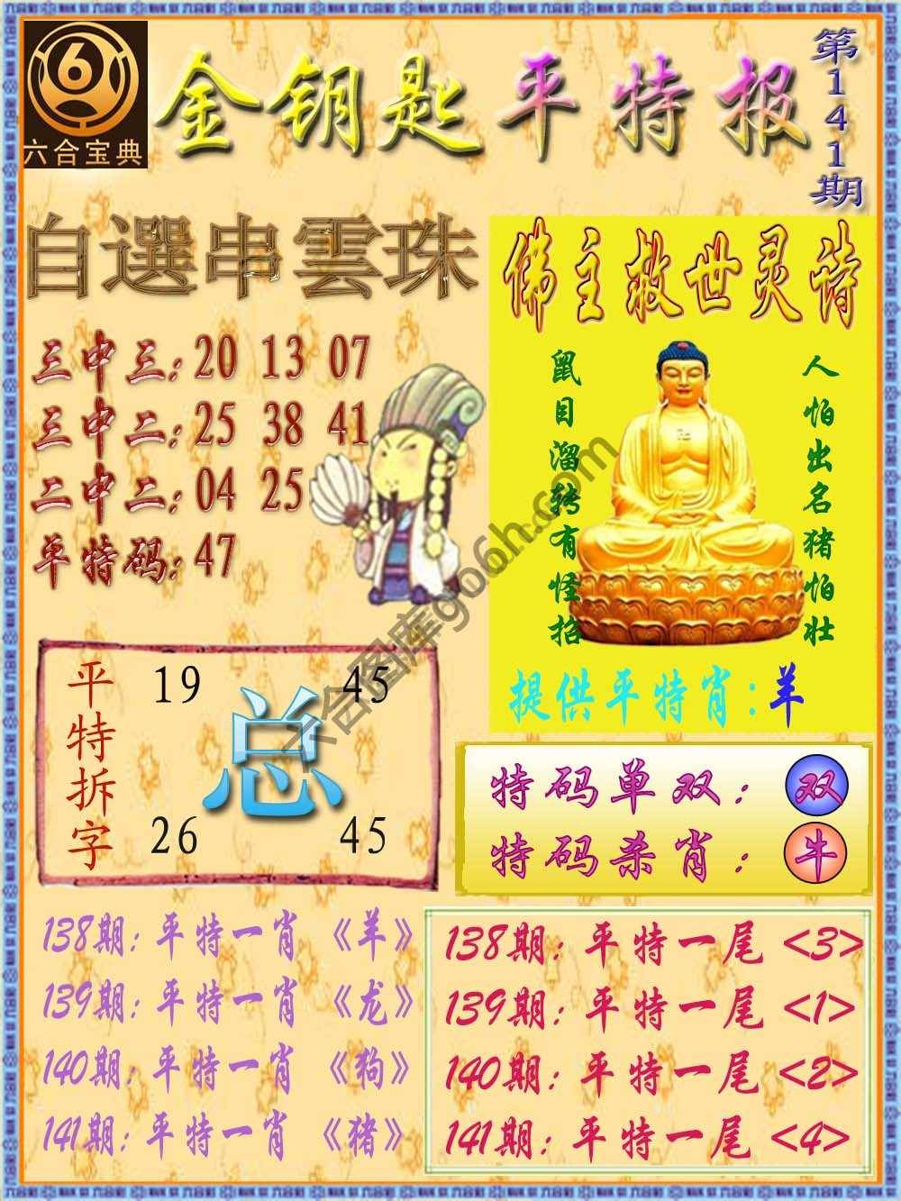 金钥匙平特报