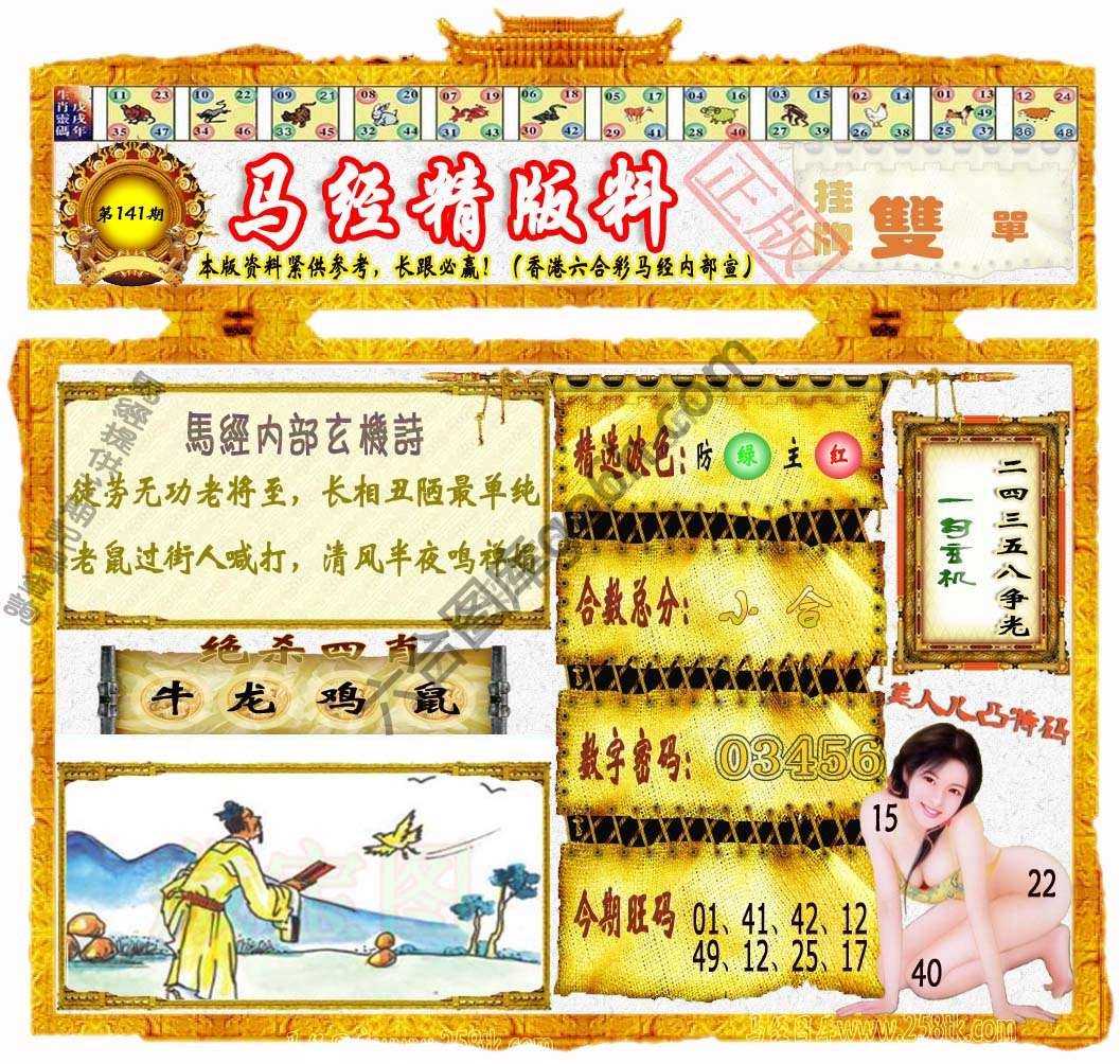 马经精版料