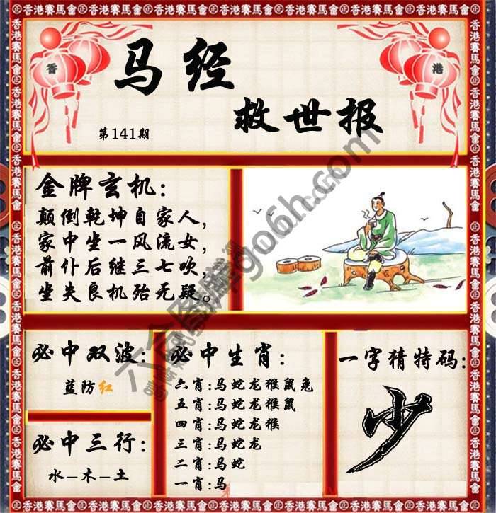 马经救世报