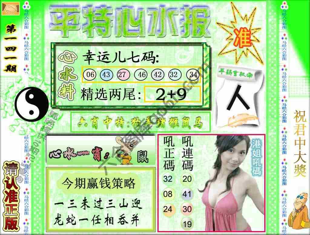 平特心水报
