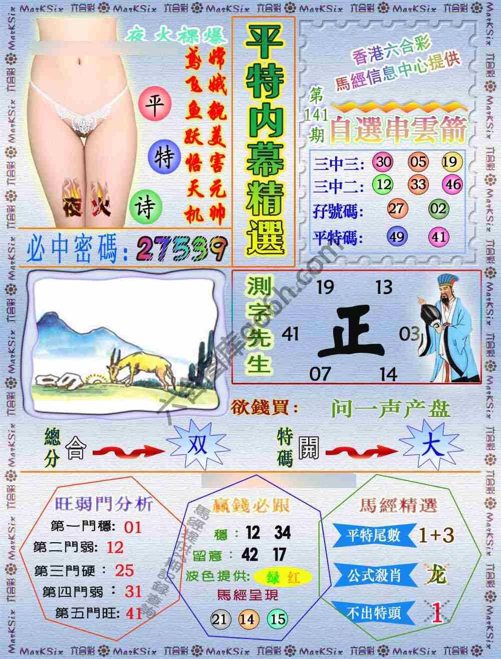 平特内幕精选