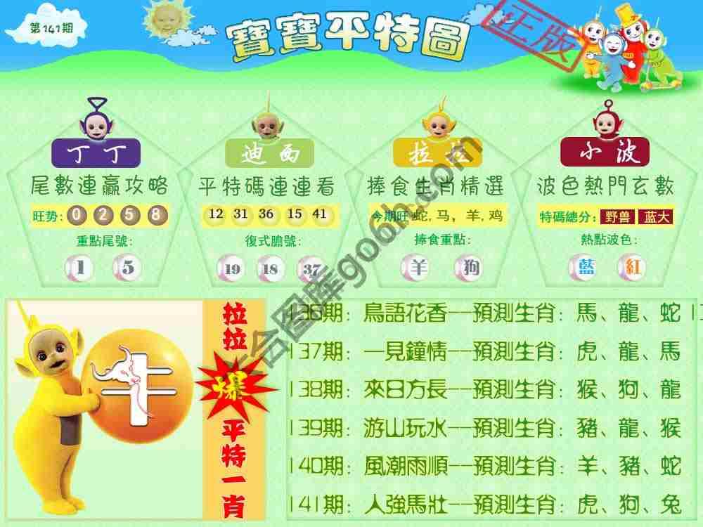 宝宝平特图