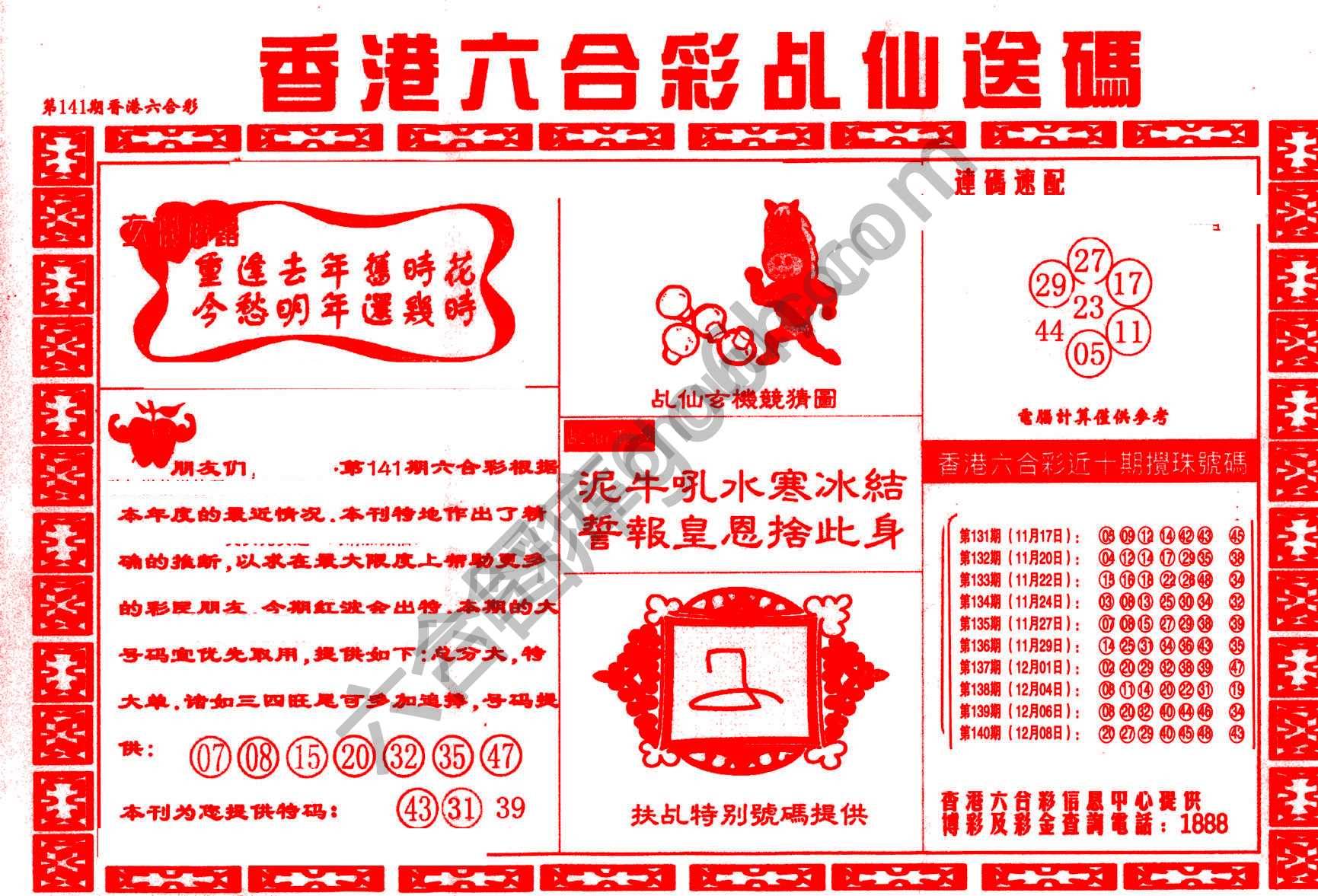 乩仙送码