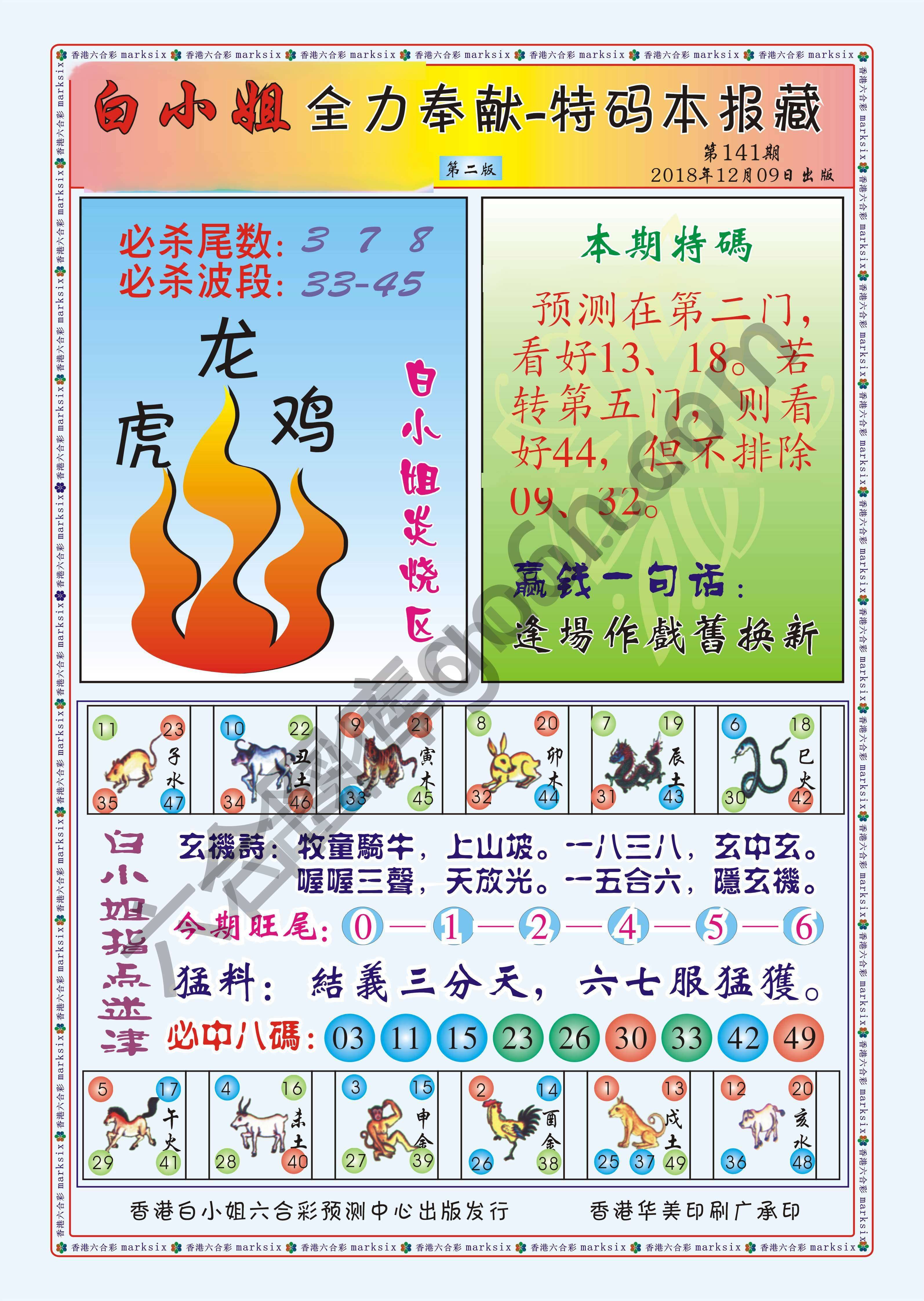 白小姐救世民