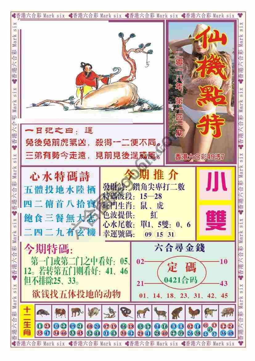 仙机点特