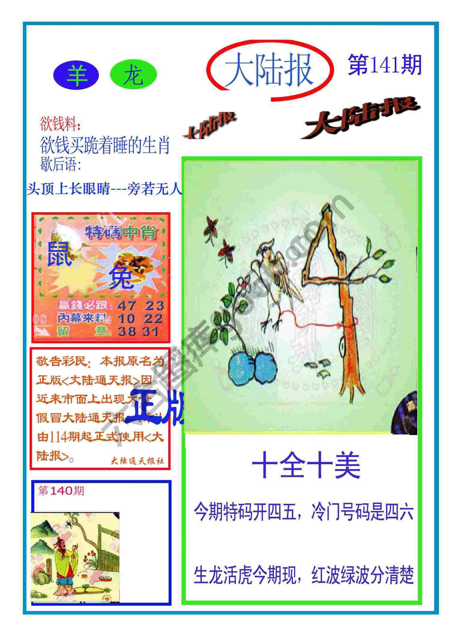 大陆报