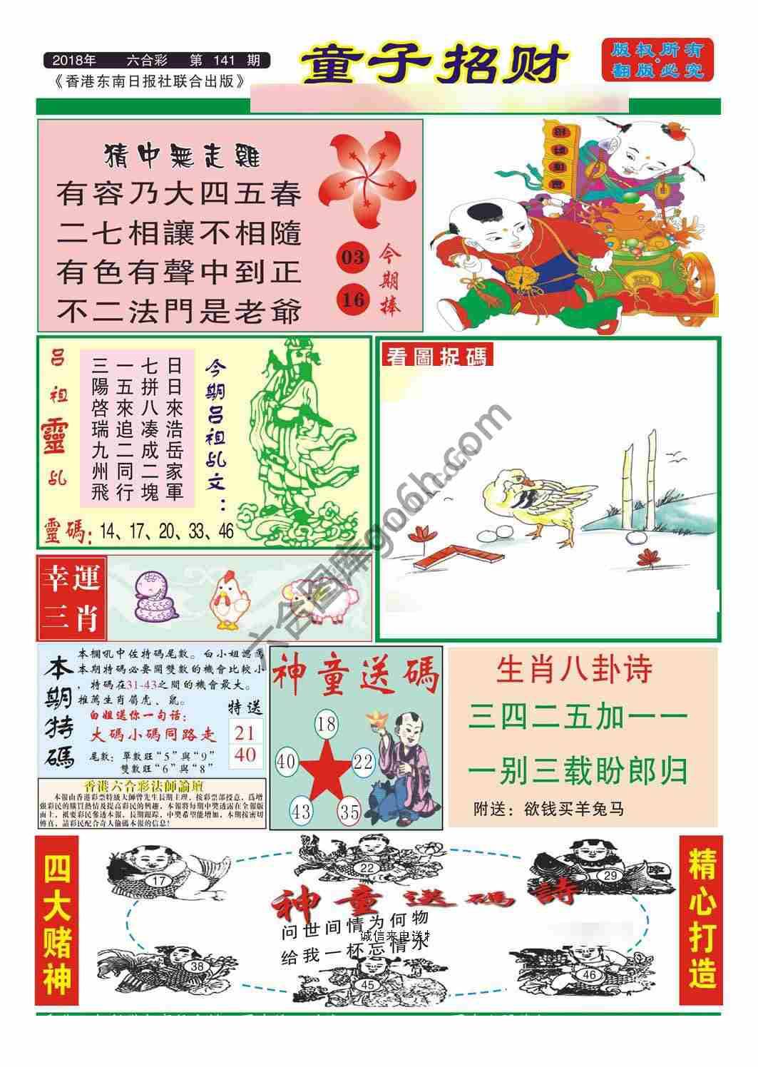 童子招财